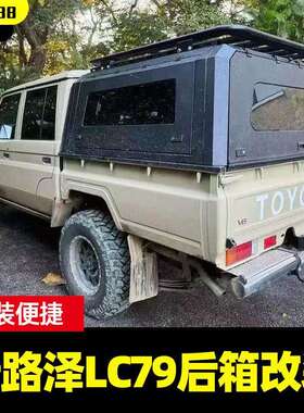 酷路泽lc79四门双排左右推拉窗镀锌分体三开门高盖锰钢后箱盖子