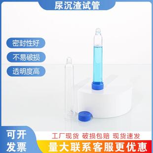 12ml尿沉渣试管螺口尿沉渣试管一次性塑料尿液采集管带刻度试管