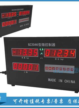 包装机仪器仪表BZ2046称重控制仪表