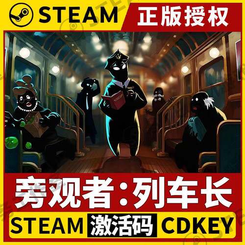【旁观者：列车长】Steam正版国区激活码PC端中文全DLC不限区CDK