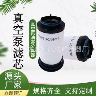 0000空气过滤材料油雾分离器滤筒 vc202真空泵滤芯7160