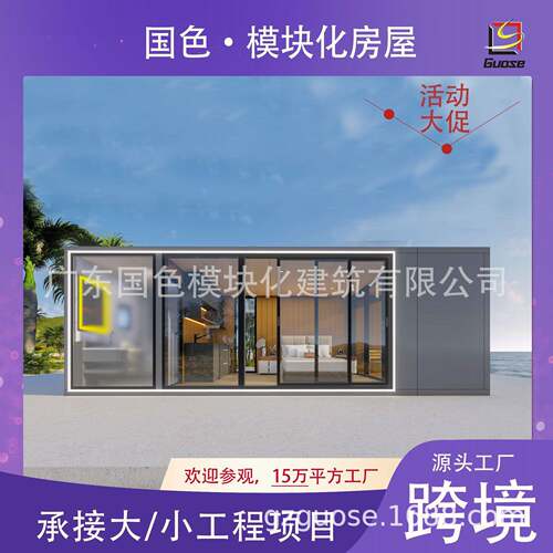 美洲轻钢别墅集成房屋集装箱房木屋活动板房快拼箱苹果舱民宿房子