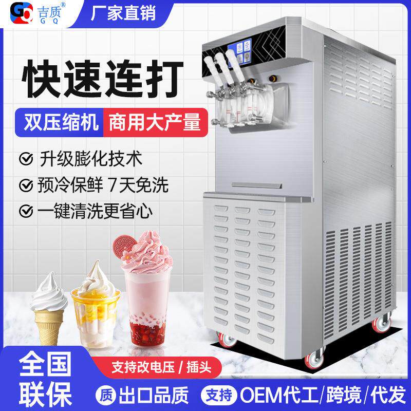 冰淇淋机商用大容量容量连打圣代甜筒雪糕机带预冷保鲜隔夜