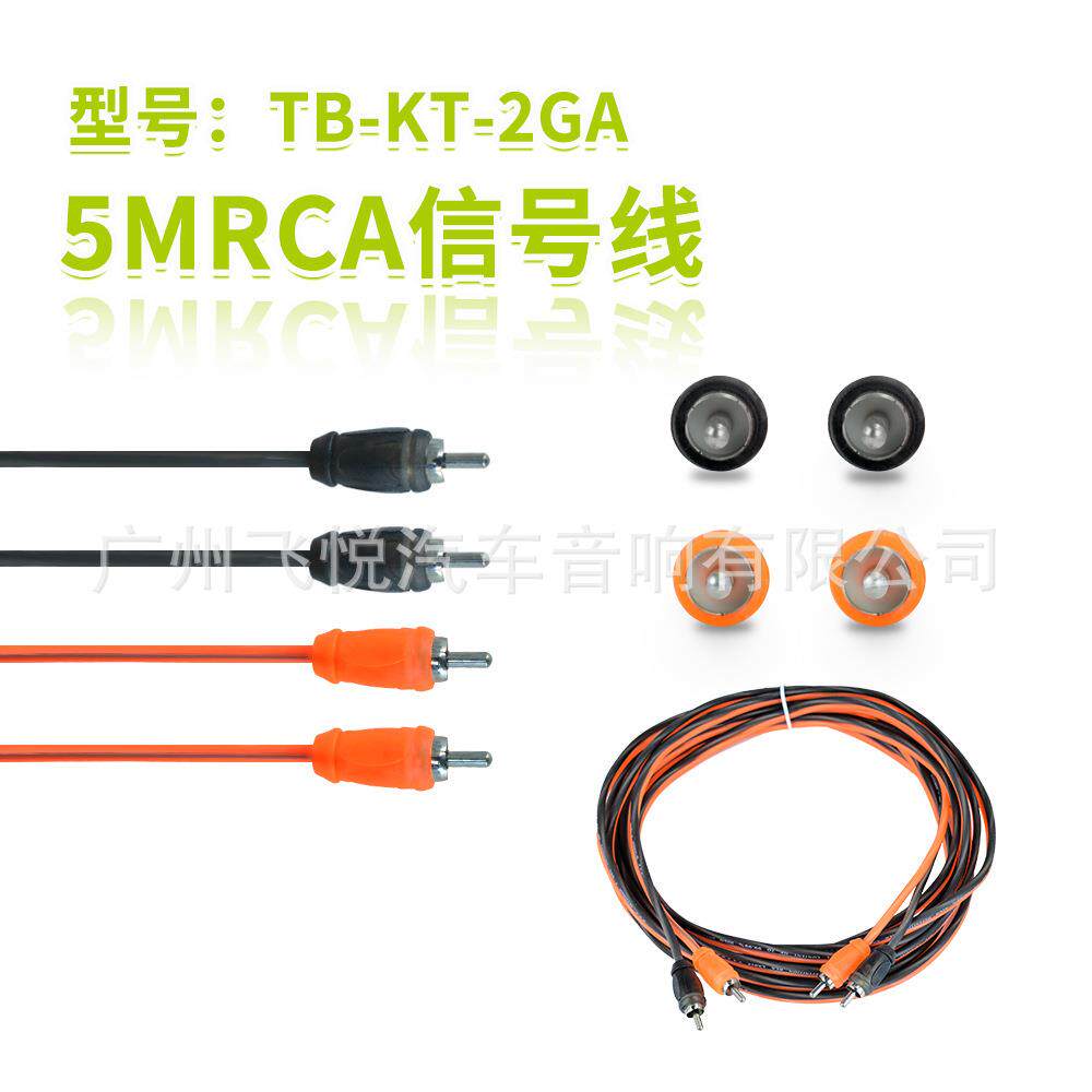 2GA汽车音响功放套线低音炮改装套线电源线喇叭线RCA音频线
