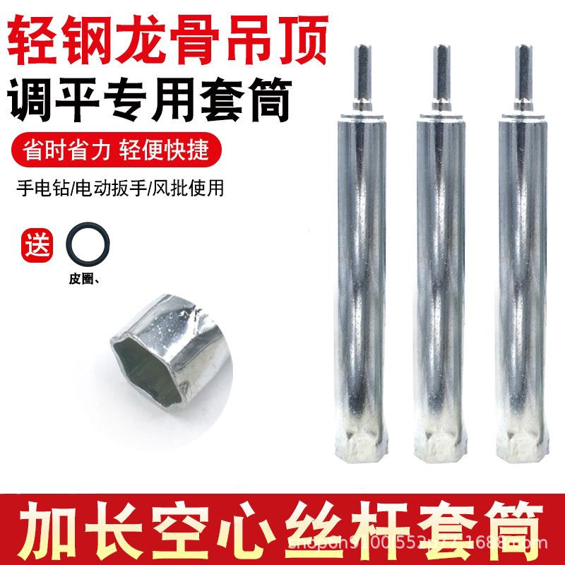 轻钢卡龙骨吊顶套筒专用内六角套筒集成吊顶螺帽安装电钻六角套筒