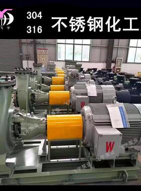 CZ250-315化工流程泵CZZAZE304316不锈钢卧式离心泵