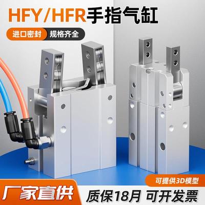 HFY气动手指HFR手指气缸-10/16/20D/25/32S180度开 闭机械手夹爪