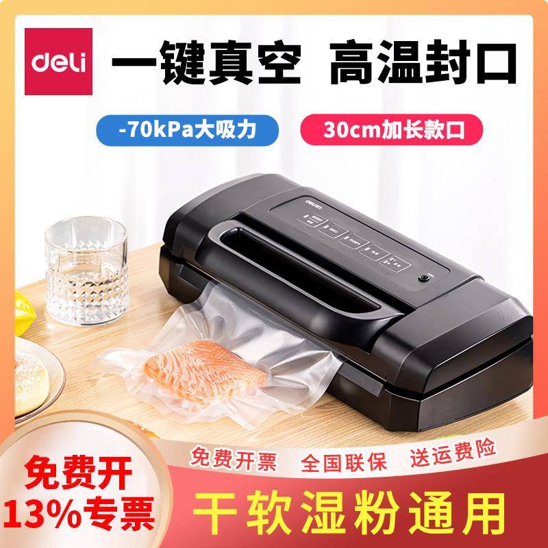 得力LM1001真空保鲜封口机家庭用干湿全自动小型食品抽真空包装机