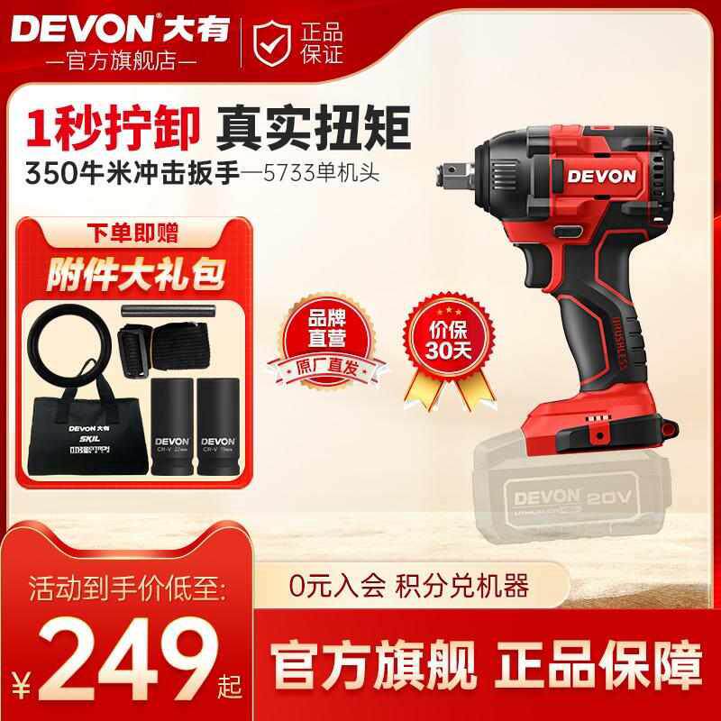 无刷电动扳手大扭力锂电架子工充电冲击汽修风炮大友工具5733