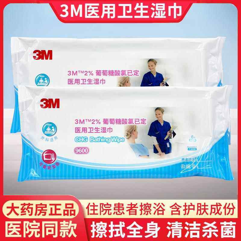 3M医用卫生湿巾9600葡萄糖酸氯己定2%洗必泰擦浴清洁杀菌可加热KS