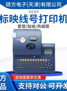 标映线号机全新升级版S690/S700 全国包邮 高速中文打号机