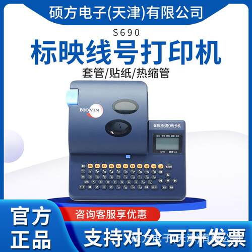 标映线号机全新升级版S690/S700 全国包邮 高速中文打号机