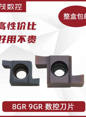 普锐克数控刀片小孔径切槽刀片8GR150/9GR300/7GR200/6GR100 挖槽
