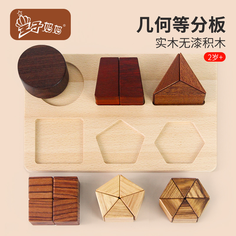 木制几何形状配对套柱积木无漆拼板认知宝宝颜色形状分类拼搭玩具