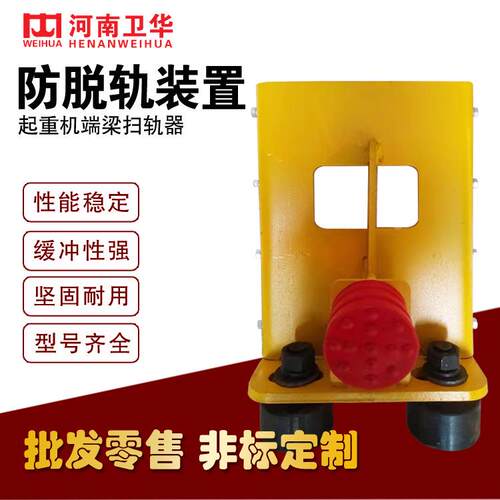 起重机LD00/400轮防脱轨装置扫轨器防啃轨安全装置河南