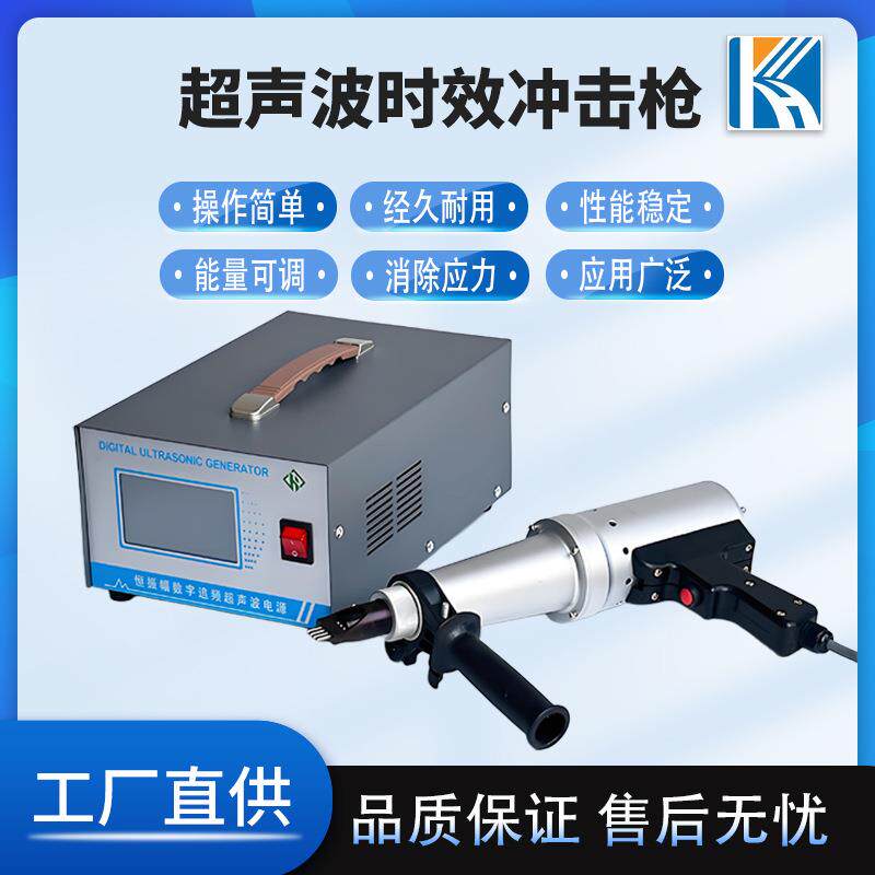 残余应力检测仪器 超声波冲击设备桥梁钢结构焊接高频振动消除焊