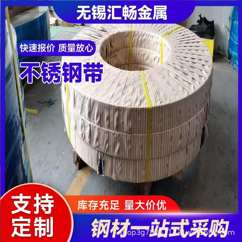 江苏无锡工厂现货301304L316L不锈钢带超薄超硬弹簧钢带卷