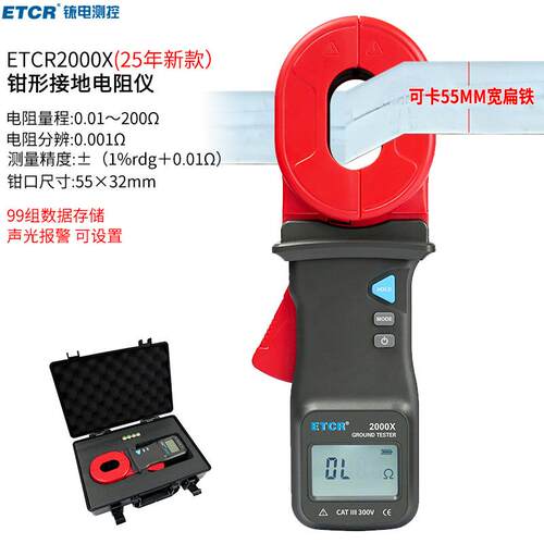 铱泰ETCR2000X钳形接地电阻测试仪25款200Ω钳形接地电阻表铱电