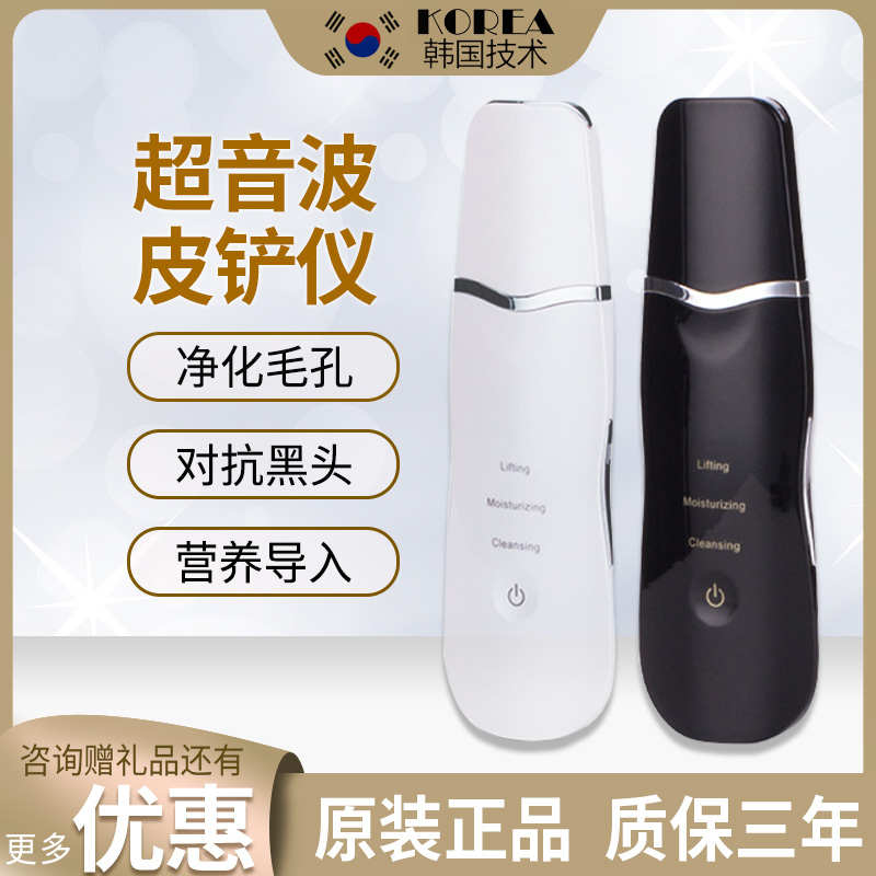 便携式超声波铲皮机皮肤清洁仪毛孔清洁去死皮黑头角质铲美容仪