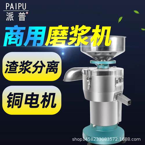 派普130型磨浆机商用豆浆机铜芯电机渣浆分离豆腐豆制品打浆机
