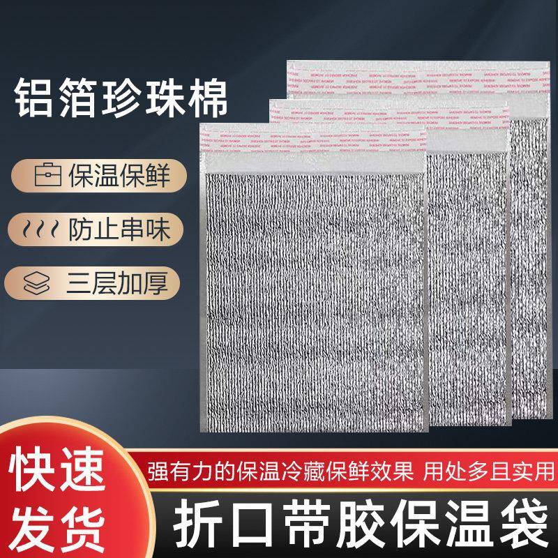 餐饮烧烤商用带胶铝箔保温隔热袋 一次性快递外送锡纸冷藏保冷袋