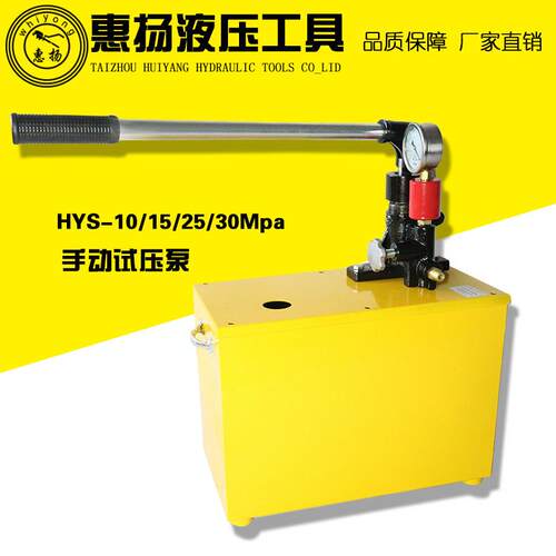 惠扬手动试压泵ppr打压机管道测压HYS-10/15/25/30/40压力水泵