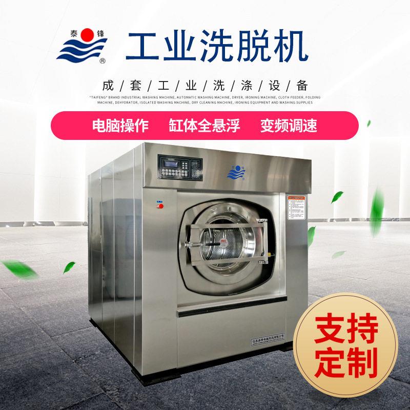 全自动工业洗衣机宾馆酒店洗脱烘干一体机卧式洗涤脱水机带烘干