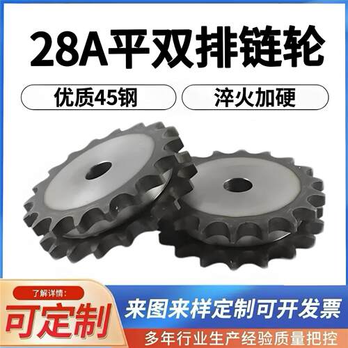 45钢28A双排链轮/44.45节距/1.6寸双排平片链轮/10-18/20/22/25齿