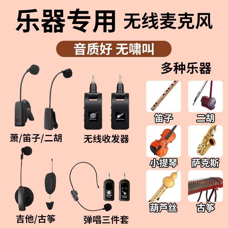 无线乐器麦克风笛子二胡葫芦丝萨克斯专用拾音器舞台演出扩音器