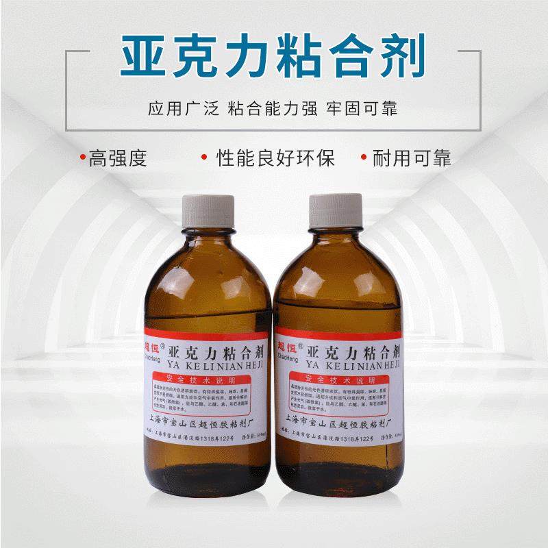 pvc金属饰品皮革强力亚克力胶水 ABS粘合剂 亚克力修补粘接粘合