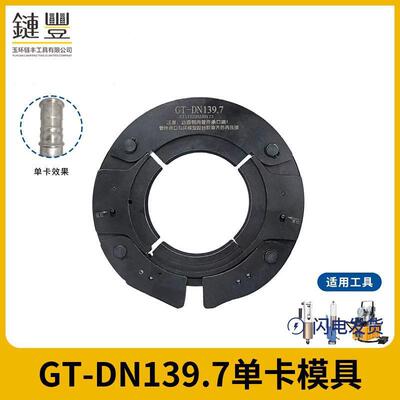 电动液压压管钳薄壁不锈钢管DN60-200环模分体便携卡压钳工具