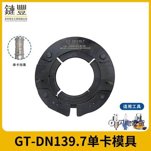 电动液压压管钳薄壁不锈钢管DN60-200环模分体便携卡压钳工具