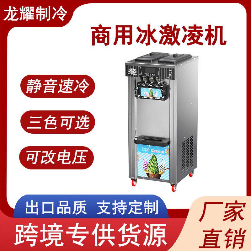 冰淇淋机商用摆摊冰激凌机三头雪糕机立式甜筒机脆皮蛋筒机