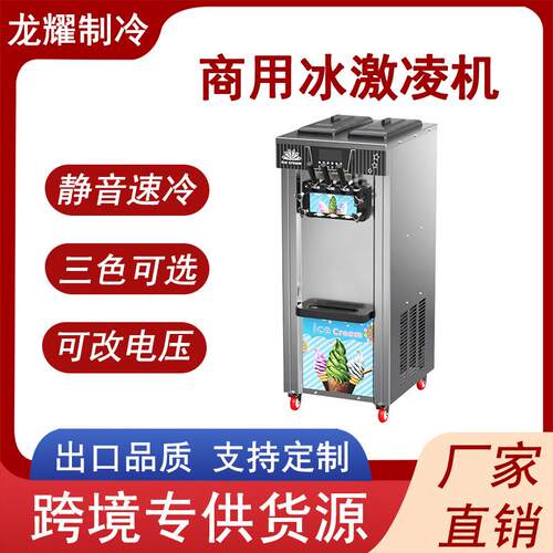 冰淇淋机商用摆摊冰激凌机三头雪糕机立式甜筒机脆皮蛋筒机