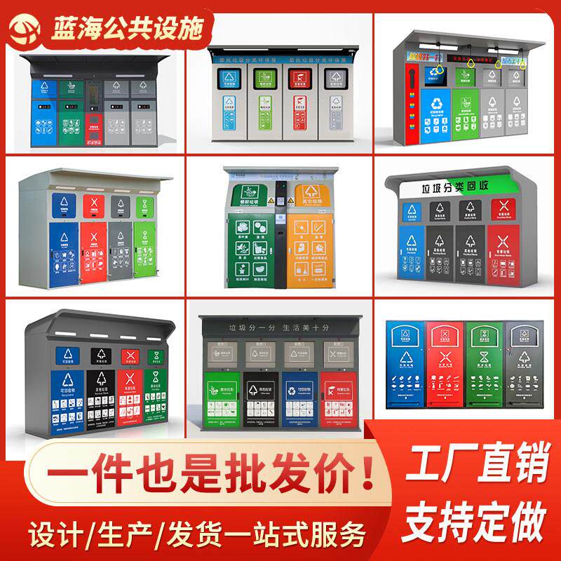 户外智能垃圾分类箱小区大号脚踏式垃圾箱回收站垃圾收集房分类亭