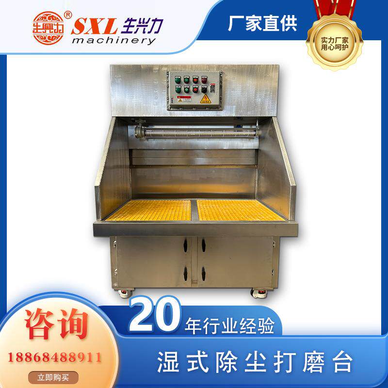 湿式除尘打磨台湿式除尘打磨抛光一体机、水循环喷淋水式打磨台