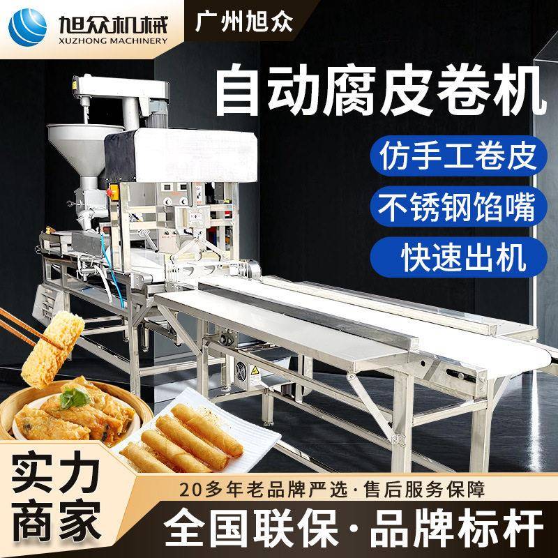 商用腐皮卷机多功能豆皮卷机仿手工肉条卷墨鱼卷五香地瓜卷成型机