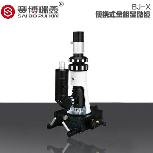 BJ-X便携式手持金相显微镜现场分析