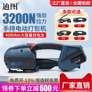 【全国包邮 免开 专票】迪图V2手提式电动打包机全自动免扣热熔充