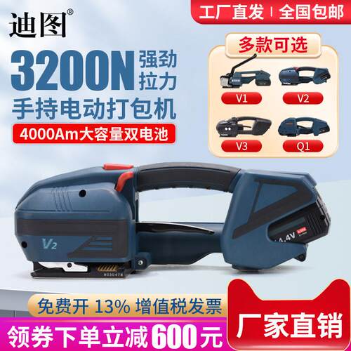【全国包邮 免开 专票】迪图V2手提式电动打包机全自动免扣热熔充
