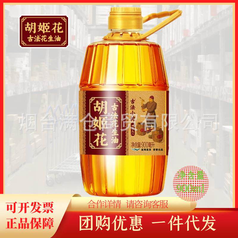 胡姬花古法小榨花生油900ml小桶装物理压榨一级烹饪食用花生油