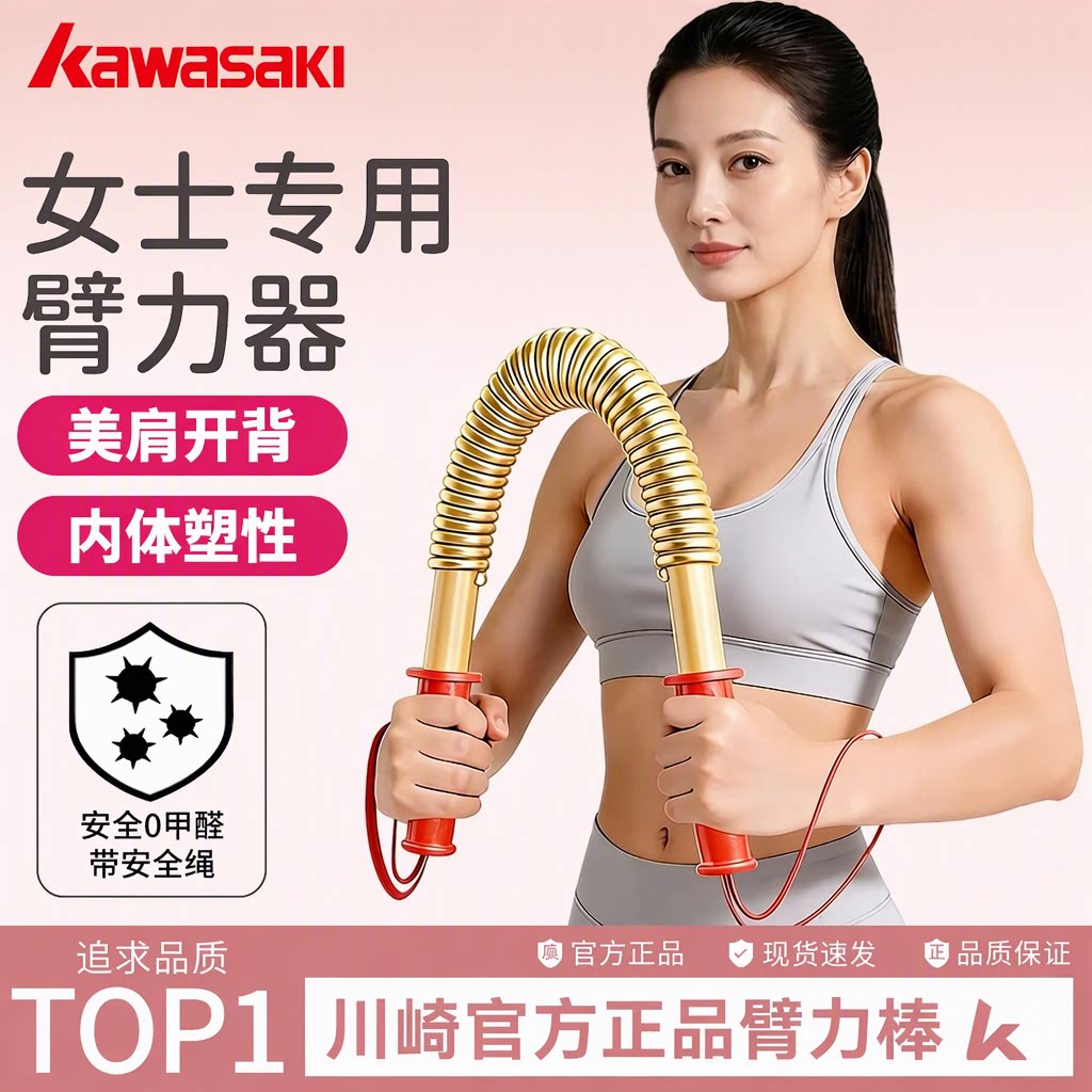川崎女士专用弹簧臂力棒