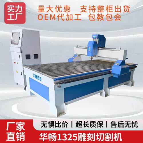 华畅尼龙环氧雕刻切割机跨境电商1325实木门雕刻机家具刻字机雕花