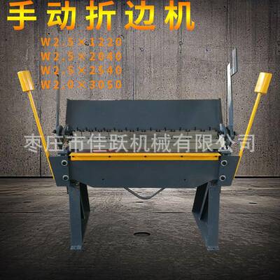 重型手动折边机W2.5-1220手动弯板机手动折弯机出口折边机厚度2.5