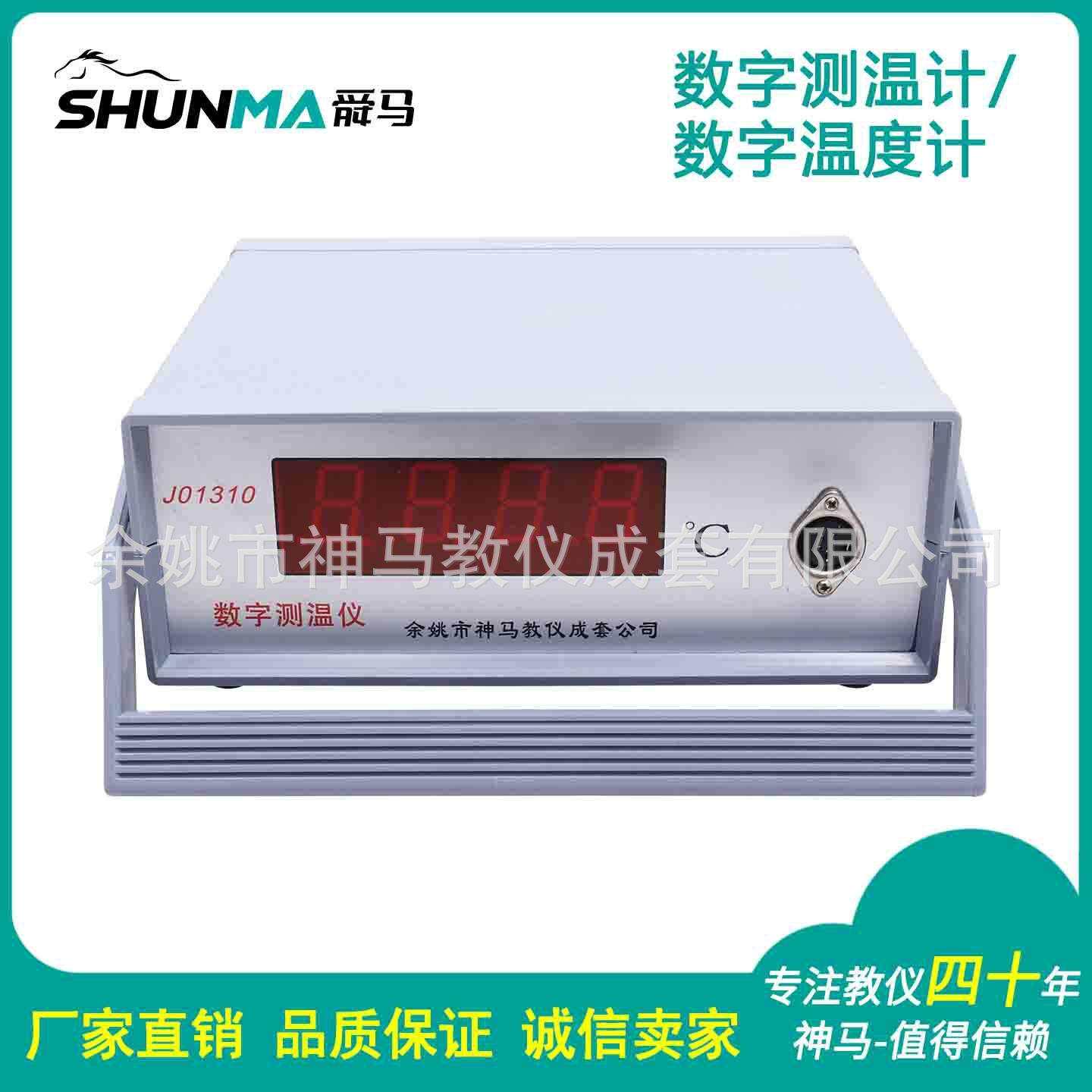 30204000702数字测温计量程-30 ℃~200 ℃自带显示屏教学仪器