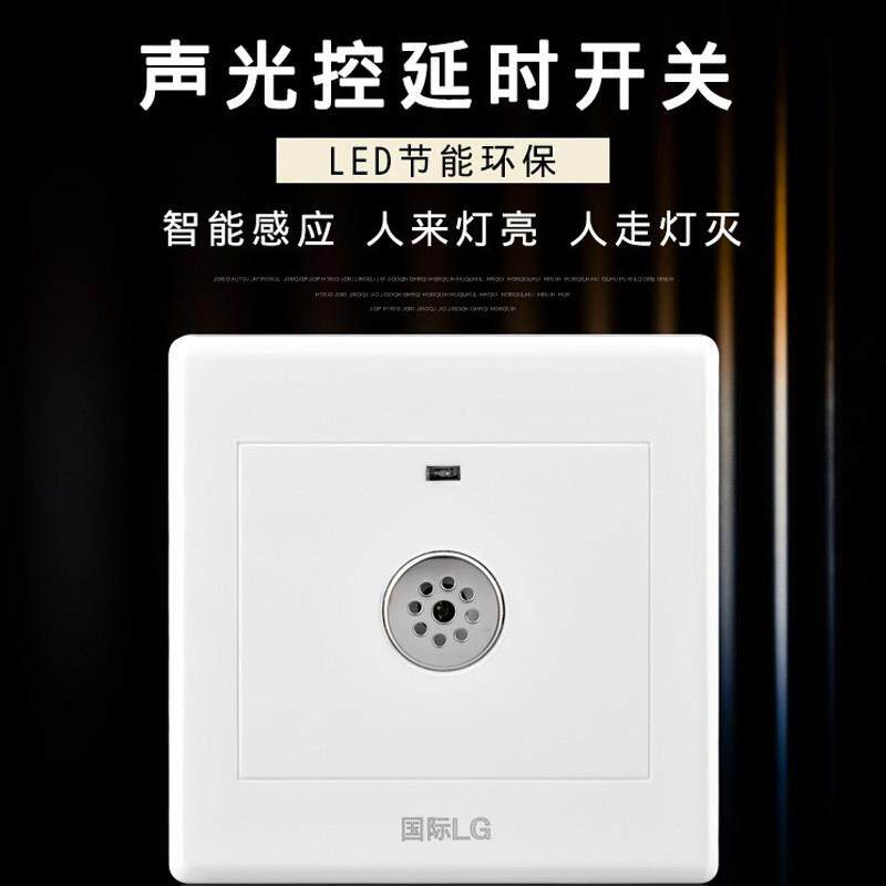 声控开关楼道走廊延时智能人体感应人走灯灭220v卧室高灵敏度声控