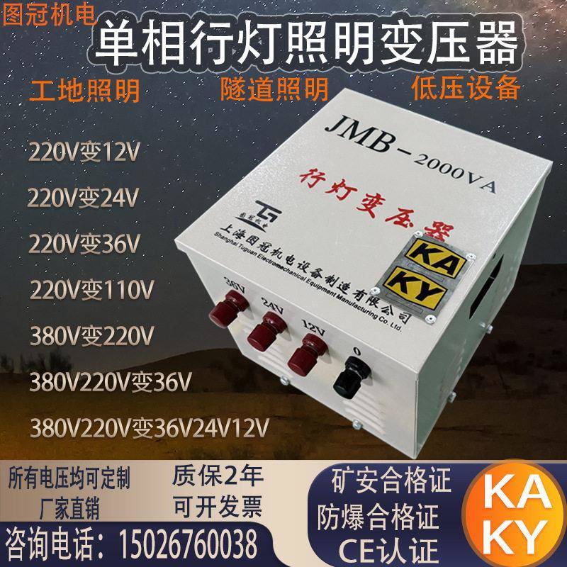 KAKY相矿用行灯照明变压器JMB-2000VA10KVA380V220V变36V24V12V