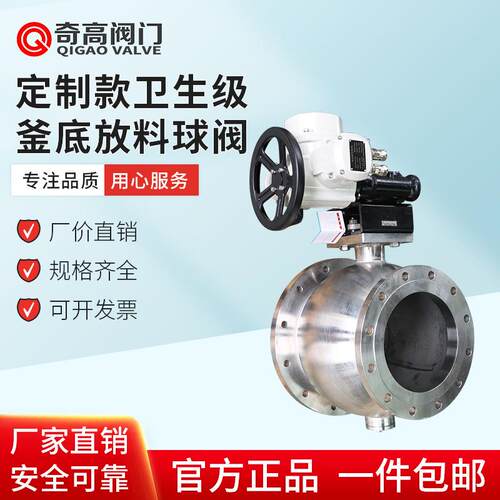 奇高定制款卫生级釜底放料球阀不锈钢球阀新能源阀门品质保障