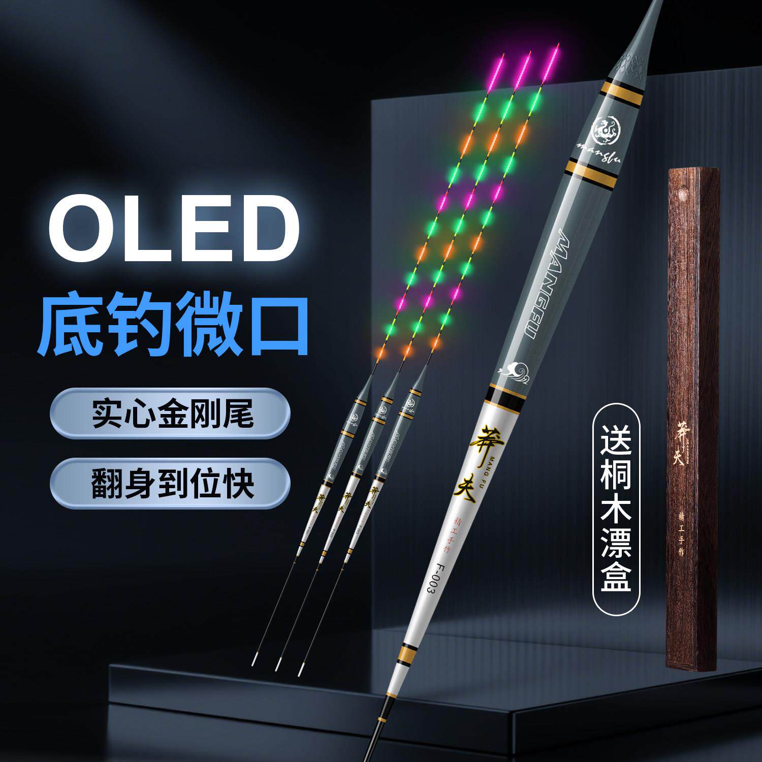 莽夫正品OLED金刚尾夜光漂咬钩变色电子漂高灵敏鲫鲤鱼罗非漂底钓