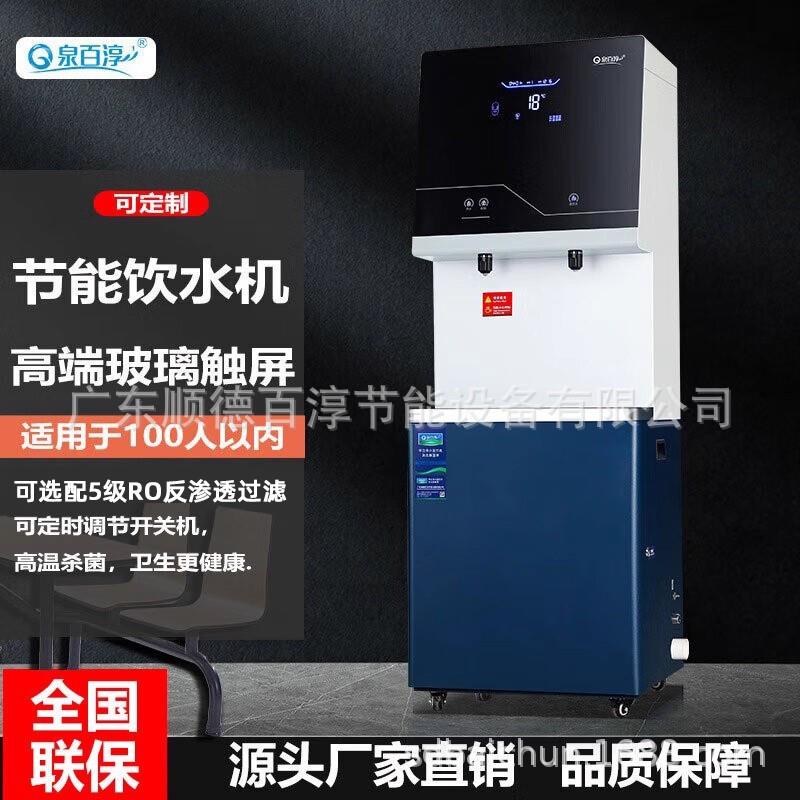 泉百淳商用直饮水机RO反渗透办公室净水器学校烧水炉BC-A-BJ60-RO